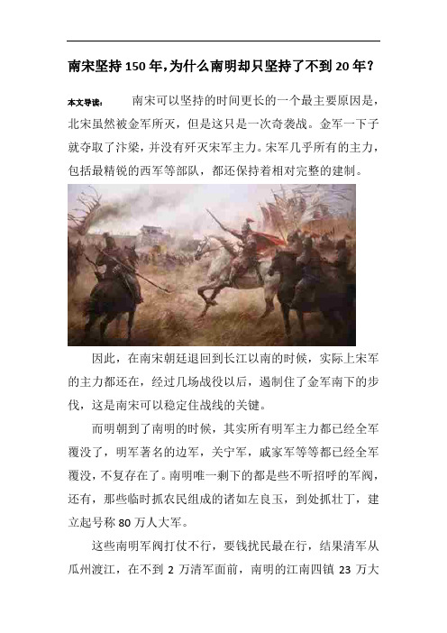 南宋坚持150年,为什么南明却只坚持了不到20年？