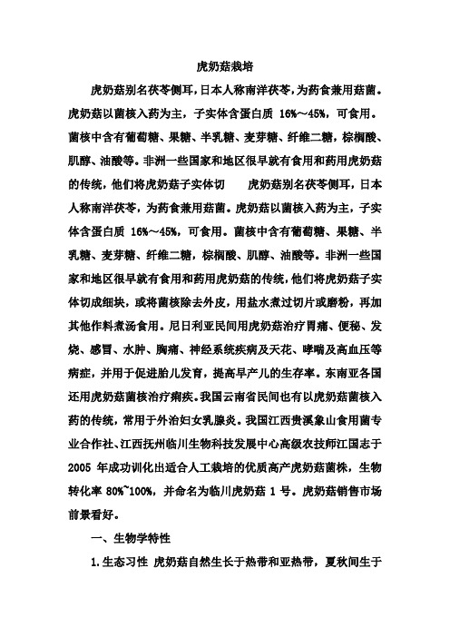 虎奶菇栽培