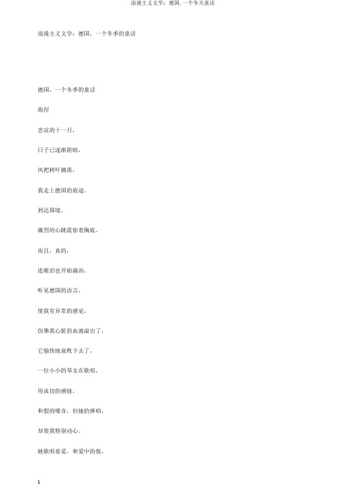 浪漫主义文学：德国,一个冬天童话