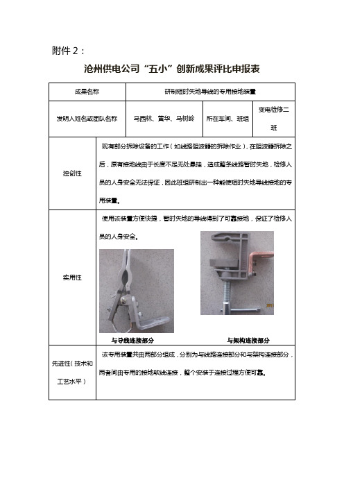 研制短时失地导线的专用接地装置