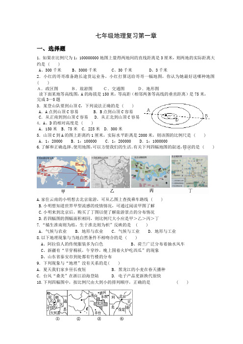 湘教版初一地理上册总复习题及答案