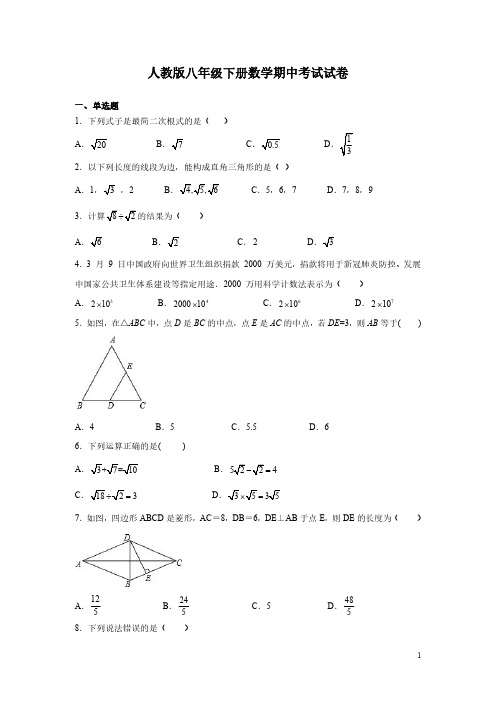 人教版八年级下册数学期中考试试题含答案