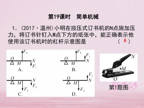 浙江省2018中考科学复习第二篇物质科学一第19课时简单机械课后练习课件