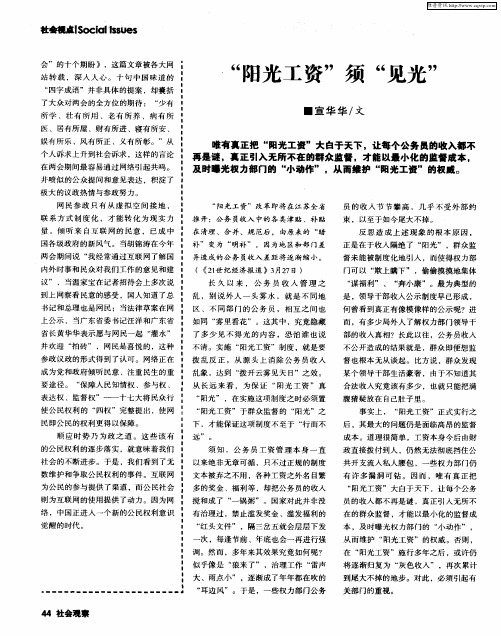 “阳光工资”须“见光”