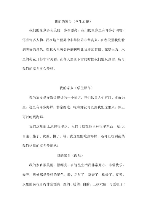 二年级写话夸家乡(习作及批改)