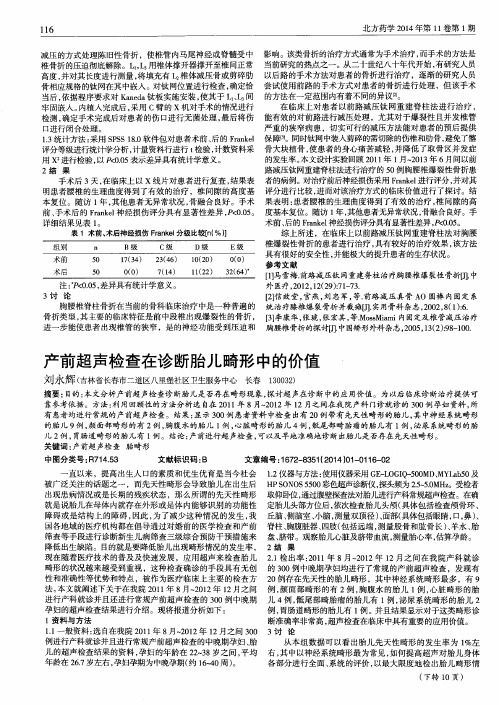 产前超声检查在诊断胎儿畸形中的价值