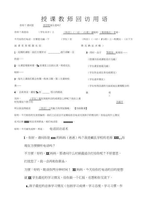 课外辅导班、培训机构授课老师回访用语、话术0001