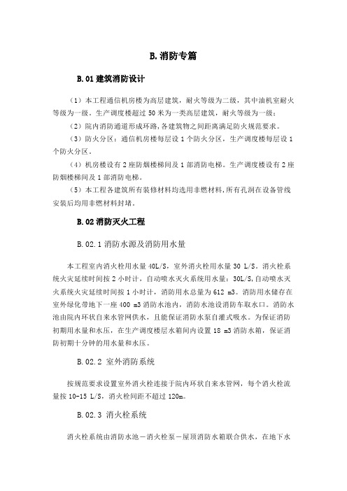 某通讯机房楼的消防专篇模板
