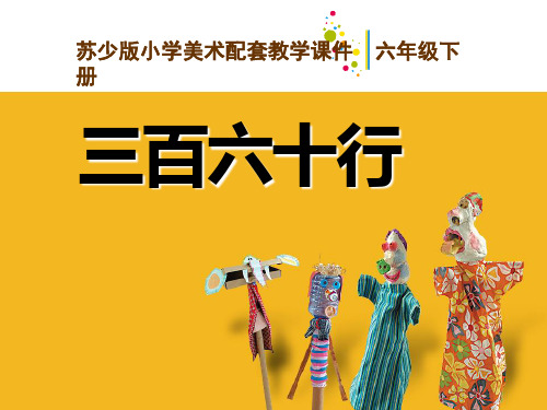 《三百六十行》PPT课件