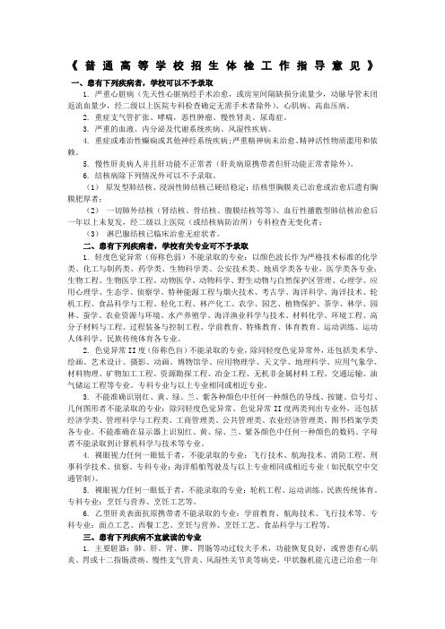 普通高等学校招生体检工作指导意见