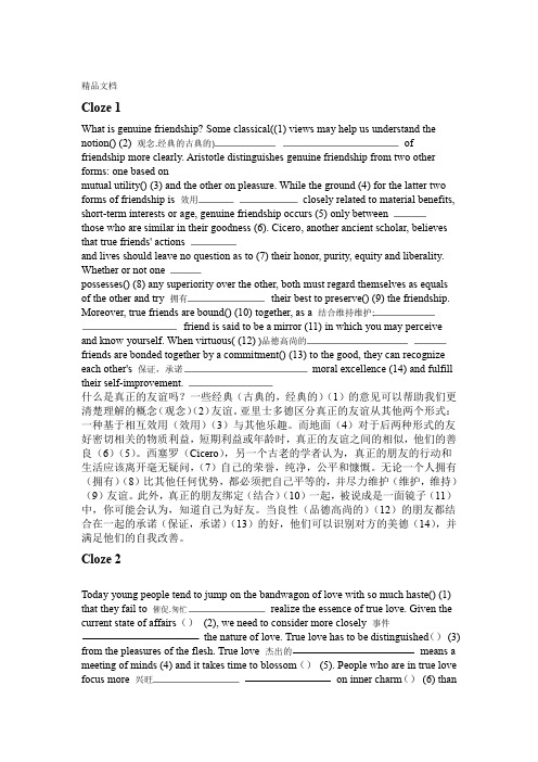 最新新世纪大学英语综合教程3close答案及翻译