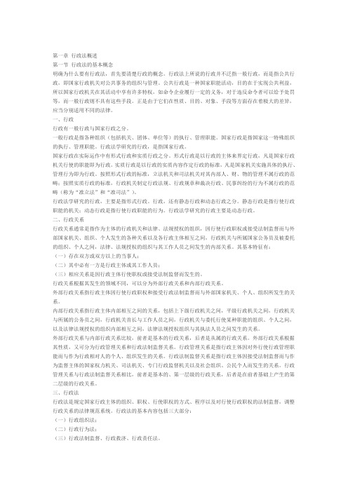 自考0923《行政法与行政诉讼法》参考材料