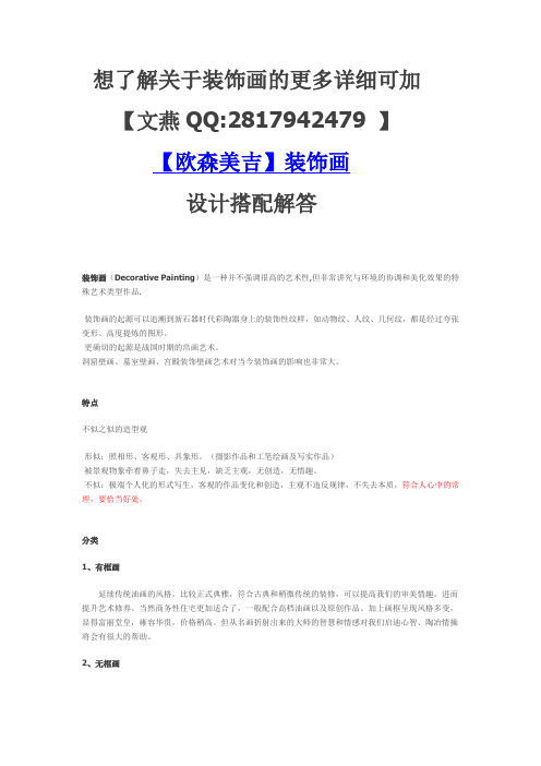 什么是装饰画？