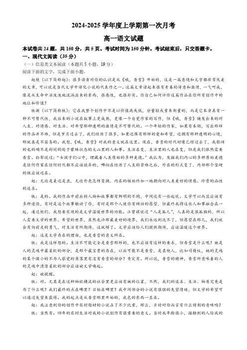 吉林省部分学校2024-2025学年高一上学期10月月考语文试题