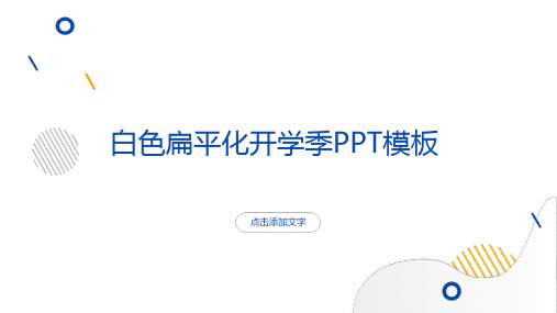 ppt模板简约 淡雅 大气ns