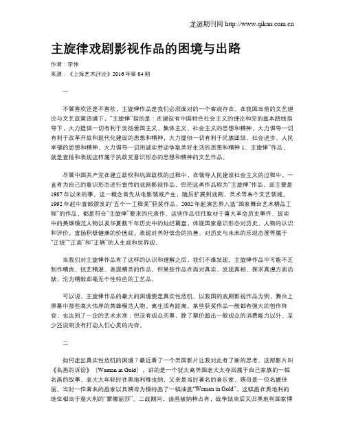 主旋律戏剧影视作品的困境与出路