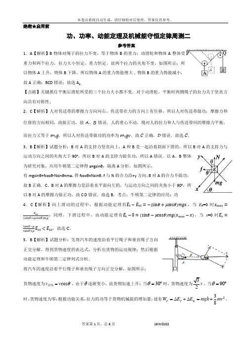 2019届高三物理周测二答案
