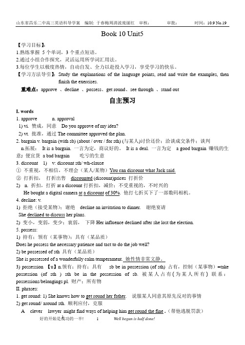 昌乐二中 导学案--b10u5知识点