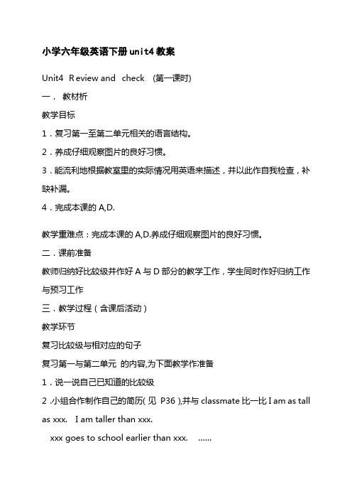 六年级英语下册unit4教案