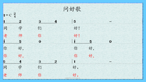 人教版小学音乐二年级上册(五线谱) 欣赏 劳动最光荣 名师教学课件