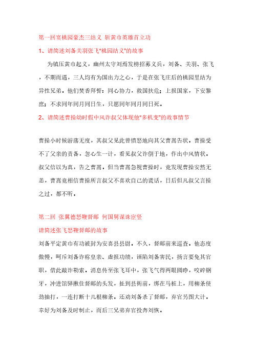 三国演义前二十回