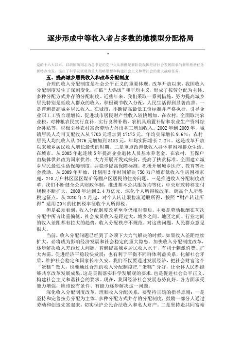 逐步形成中等收入者占多数的橄榄型分配格局