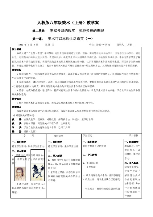 教学案  美术可以表现生活真实