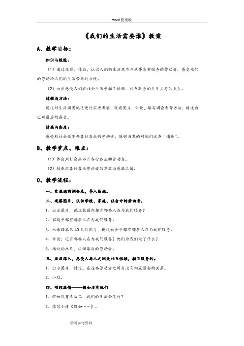 品德与社会人教三年级下册《我们的生活需要谁》教案3