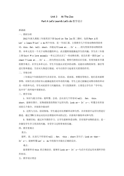 三年级下册英语at the zoo公开课教学设计