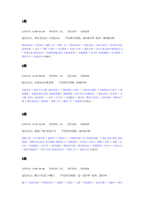 舟山公交路线