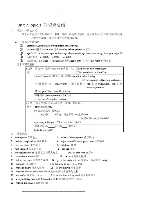 仁爱英语七年级下册unit7知识点