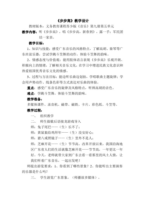 《步步高》教学设计教案