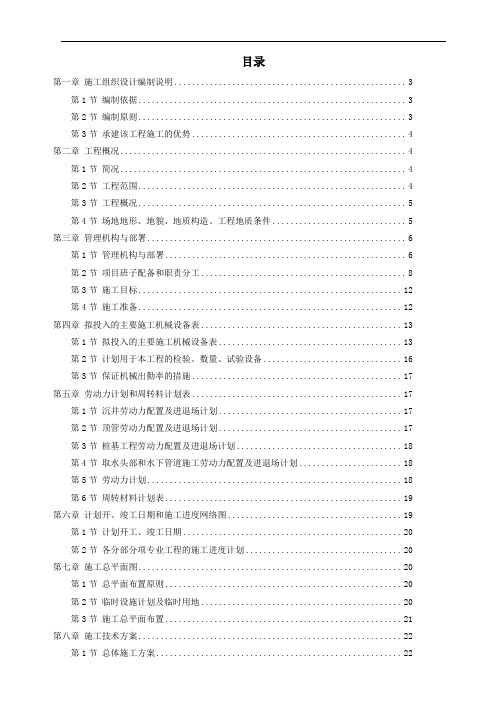 北京某地铁施工组织设计(DOC224页)