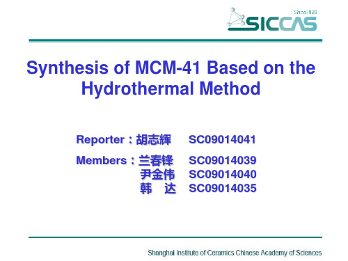 基于水热法合成介孔分子筛MCM-41