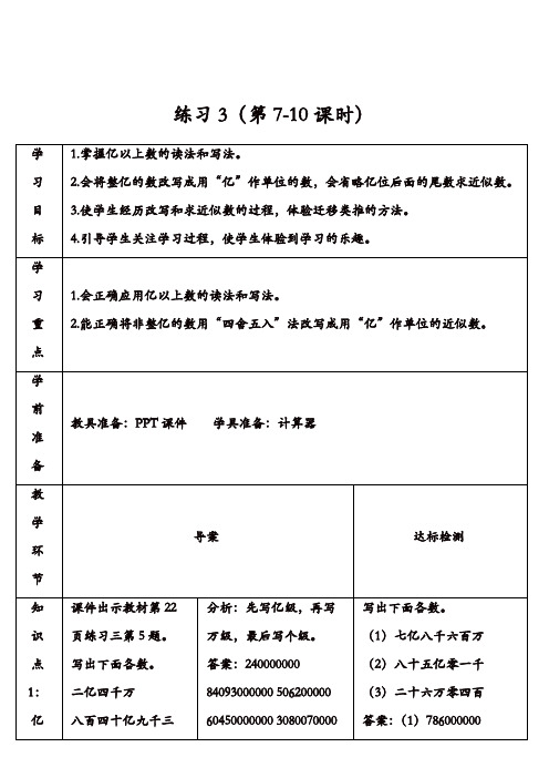 人教版四年级数学上册 第一单元同步练习：练习3