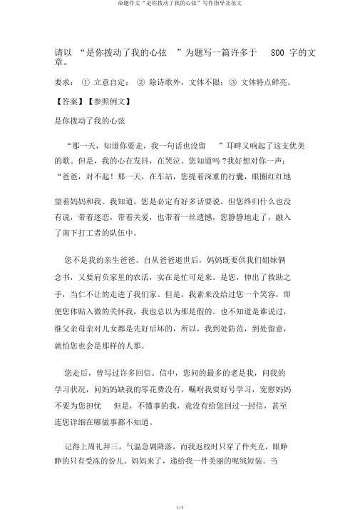 命题作文“是你拨动了我的心弦”写作指导及范文