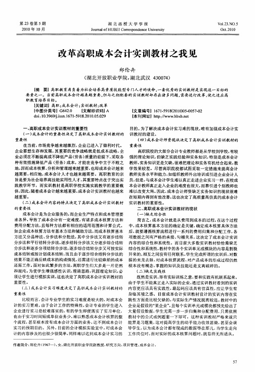 改革高职成本会计实训教材之我见