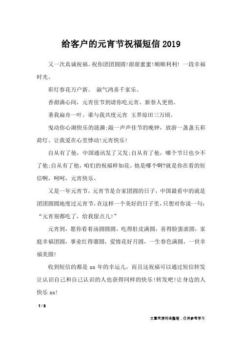 给客户的元宵节祝福短信2019_节日祝福短信