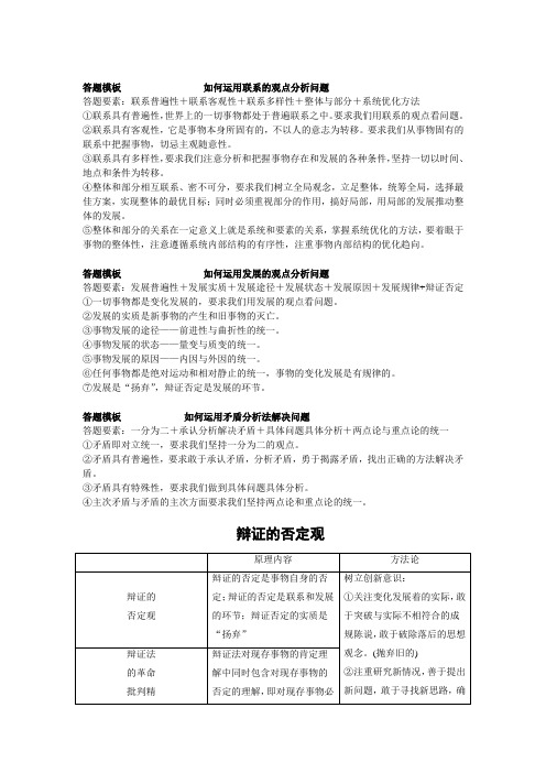 答题模板  (辩证法历史唯物主义)