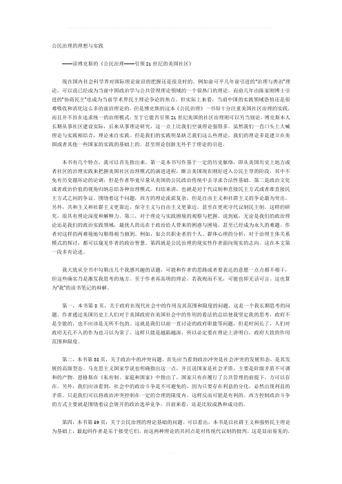 公民治理：引领21世纪的美国社区