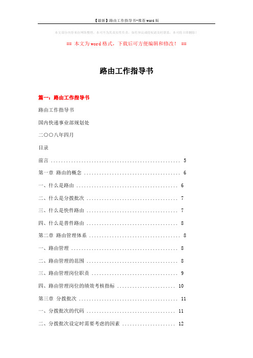 【最新】路由工作指导书-推荐word版 (11页)
