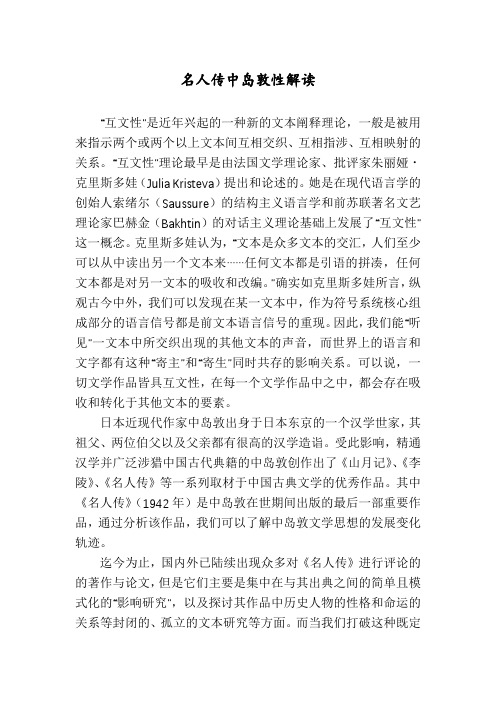 名人传中岛敦性解读