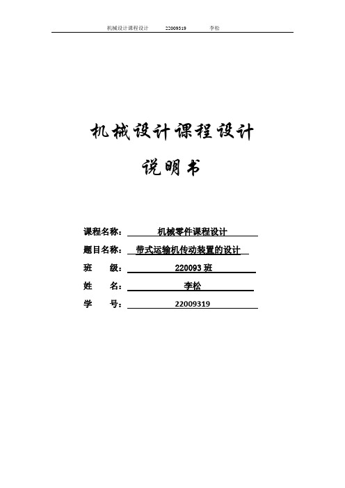 东南大学仪科大四齿轮设计