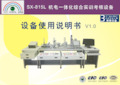 SX-815L 机电一体化综合实训考核设备 说明书