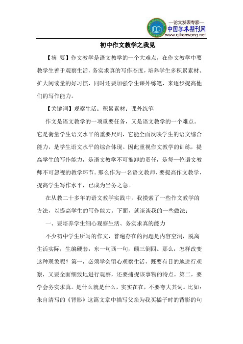 初中作文教学之我见