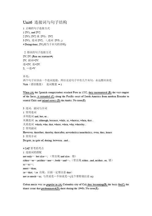 连接词与句子结构