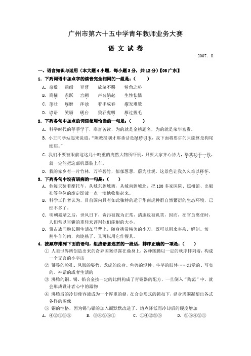 广州市第六十五中学青年教师业务大赛