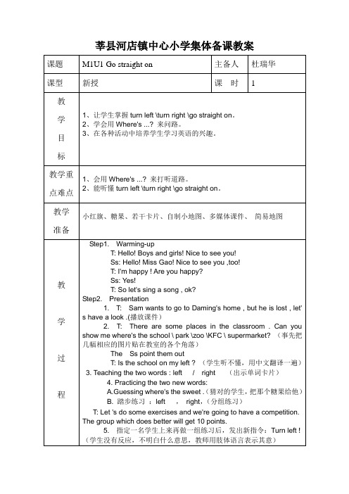 外研版新标准小学英语四年级上册集体备课