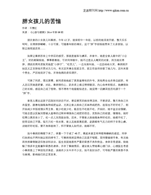 胖女孩儿的苦恼