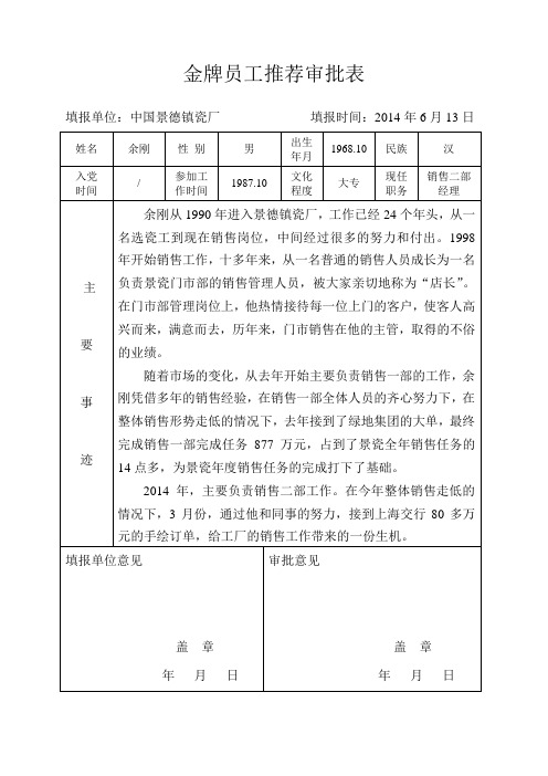 金牌员工推荐登记表